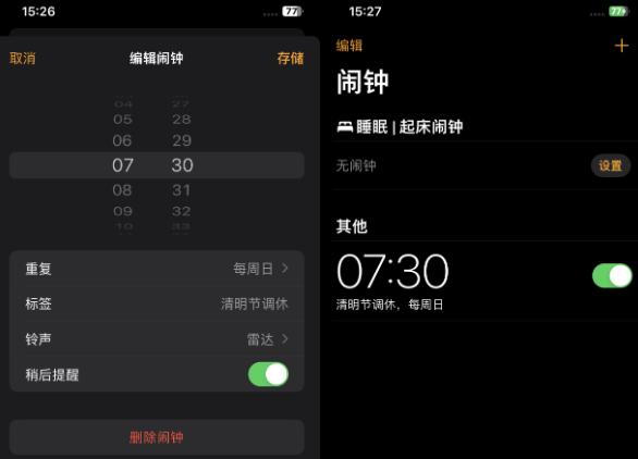 前进苹果客服维修咨询分享调休时iPhone闹钟不响怎么办 