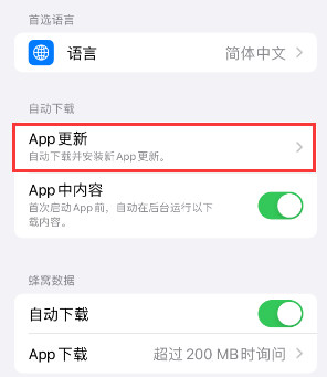 前进苹果15维修中心如何让iPhone15APP自动更新