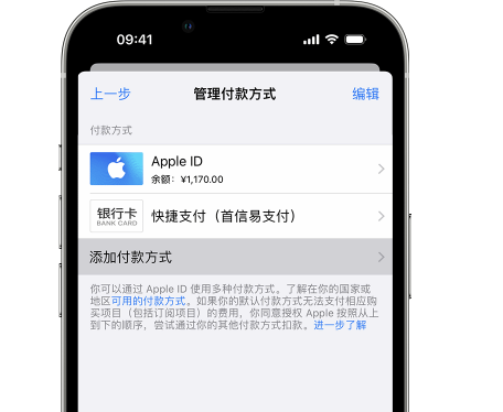 前进苹果维修服务中心如何通过家人共享更改iPhone付款方式 