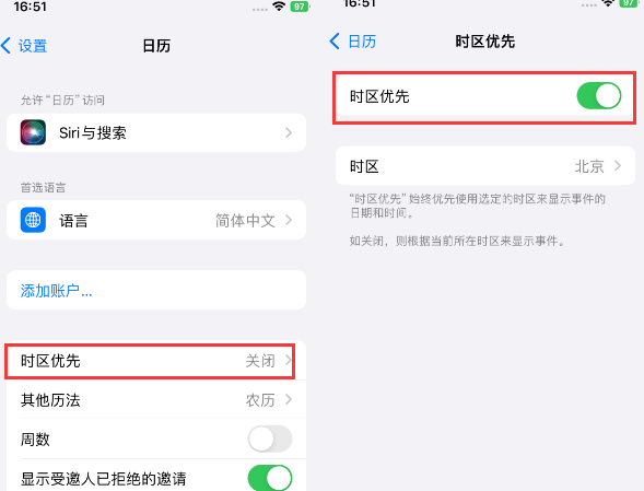 前进苹果15维修站分享iPhone15日历如何设定时区优先 