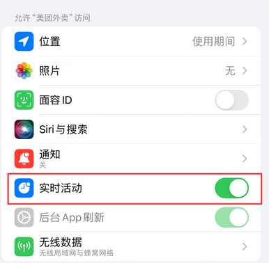 前进苹果15维修店分享iPhone15如何通过实时活动查看外卖进度 