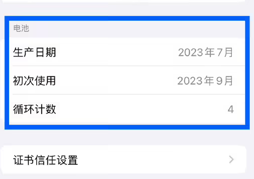 前进苹果15维修网点分享iPhone15/Pro查看电池循环次数方法 