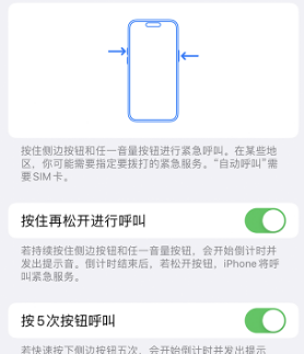 前进苹果14维修站分享iPhone14如何使用SOS紧急联络 