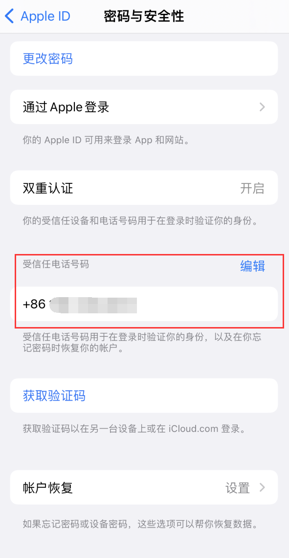 前进iPhone维修服务如何设置提示手机号码并未与此手机关联 