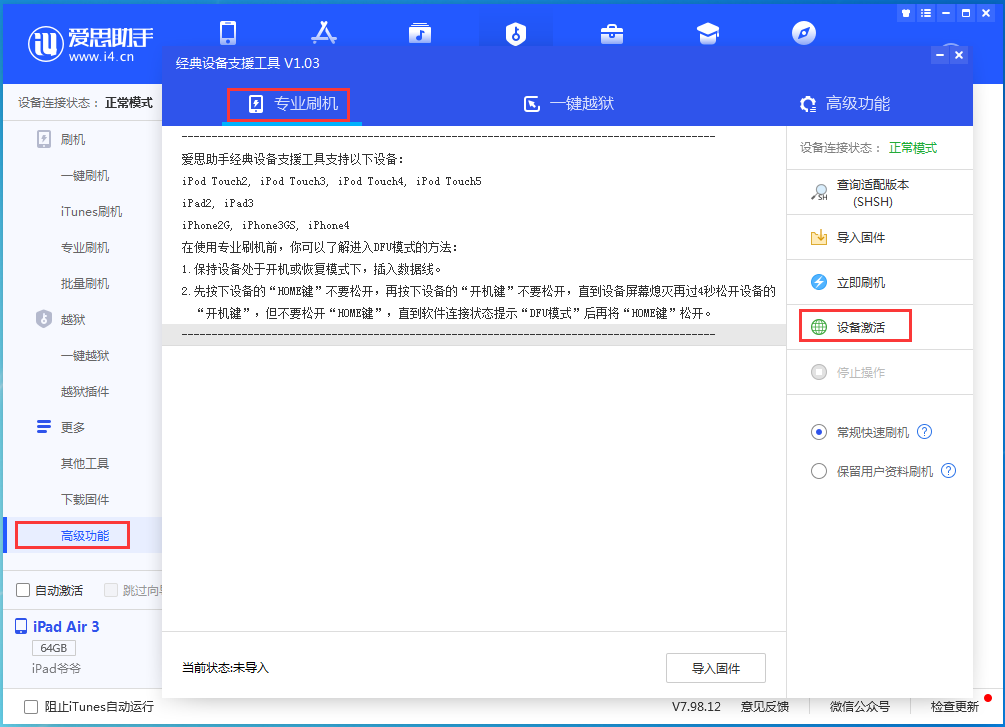 前进苹果手机维修分享iOS 13.6.1正式版_iOS 13.6.1正式版一键刷机教程 